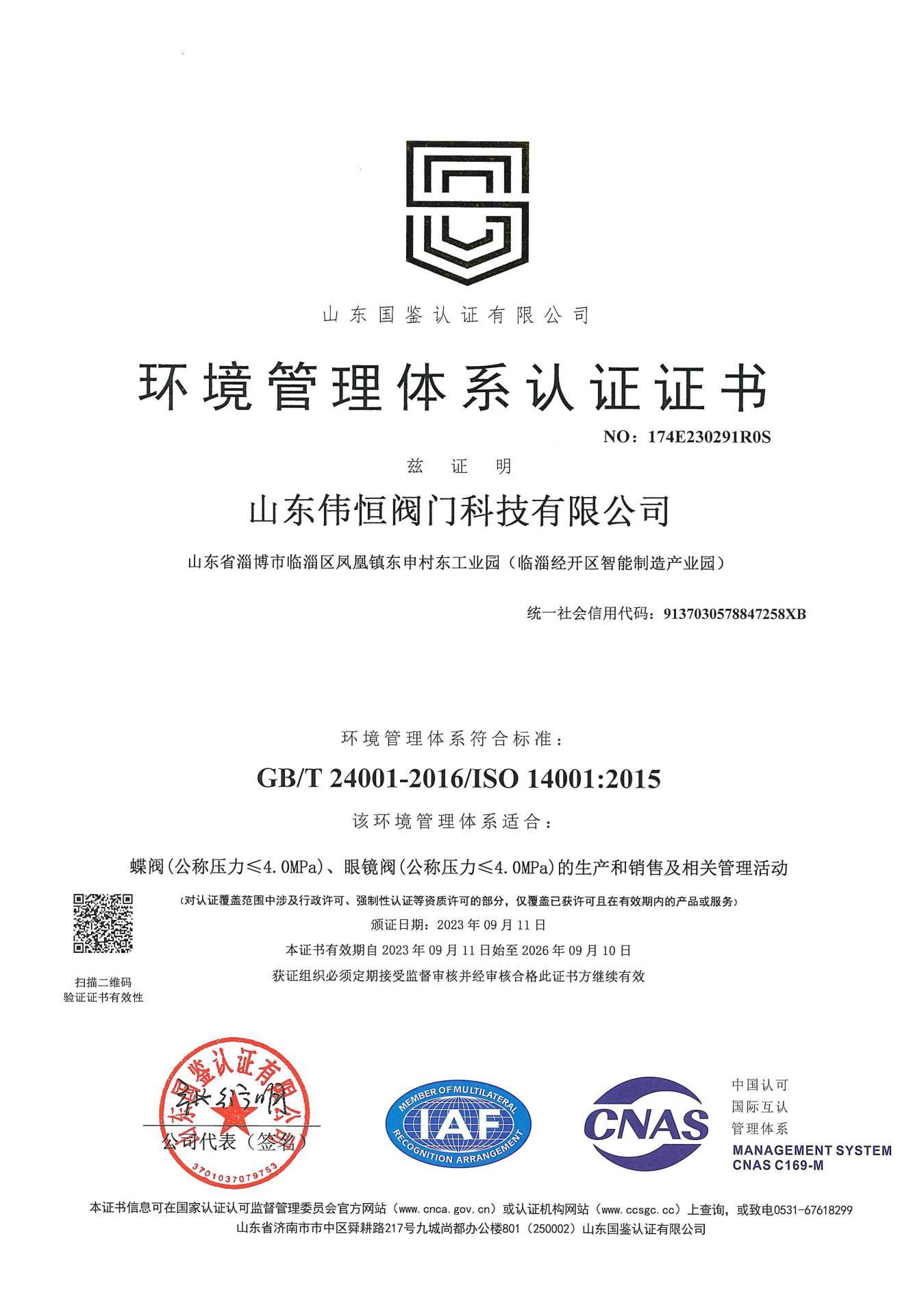 环境管理体系认证证书