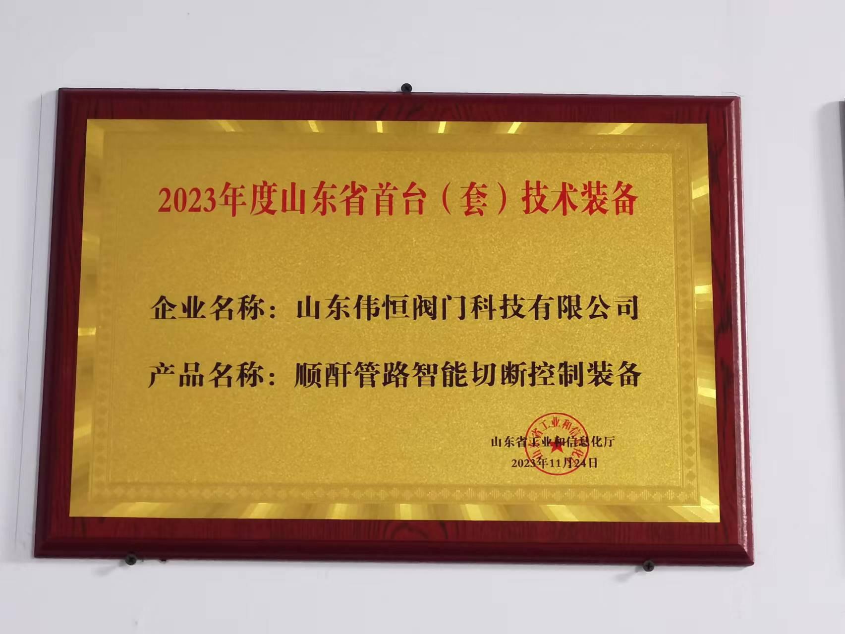 首台套装备认证