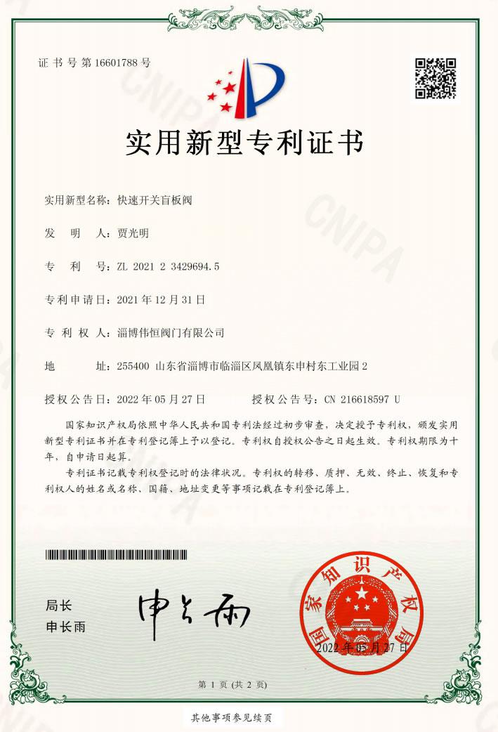 实用新型专利证书