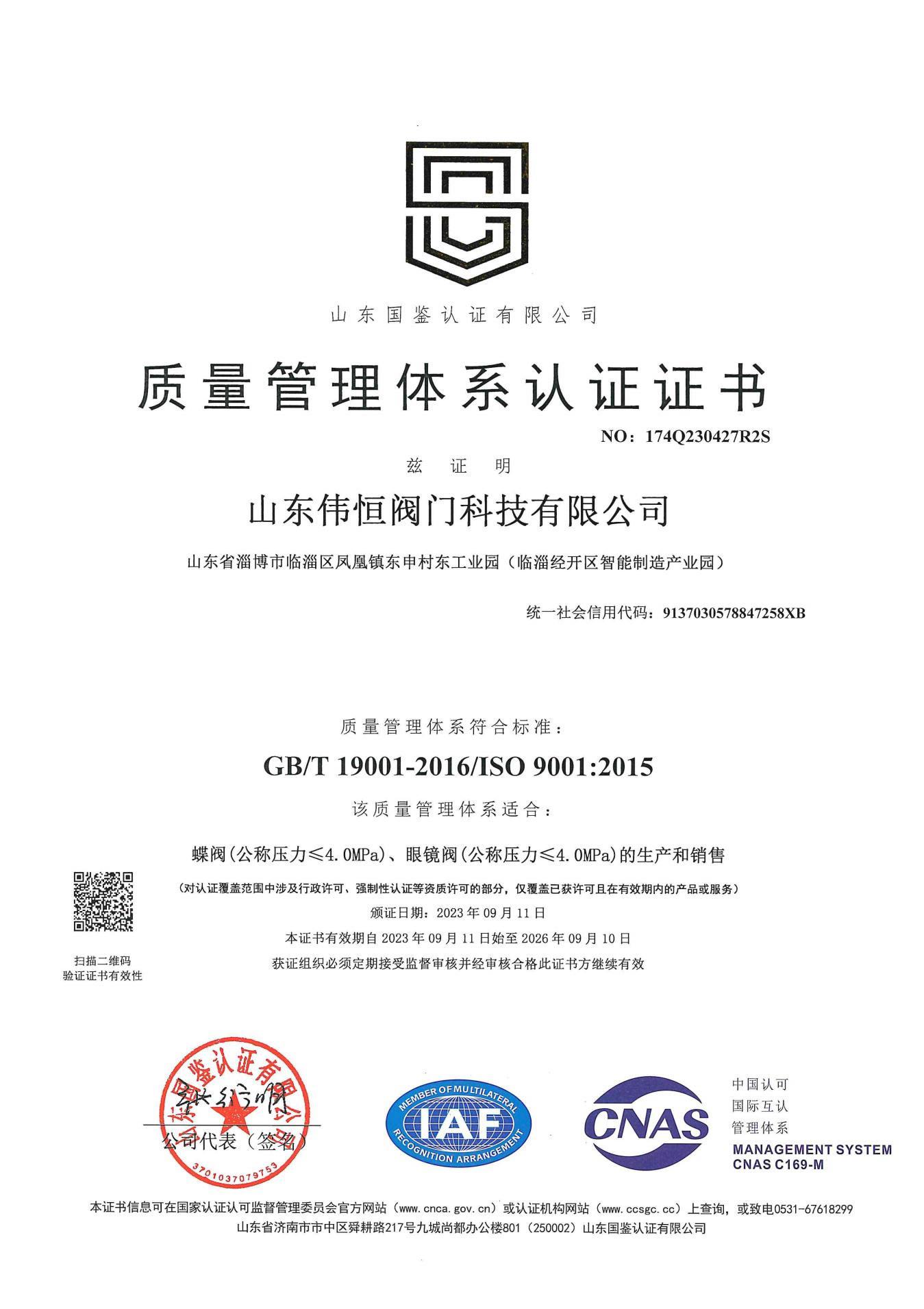 质量管理体系认证证书