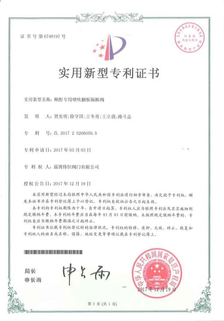 顺酐盲板阀专利